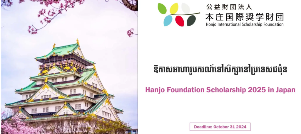 Hanjo Foundation Scholarship 2024 - 2025